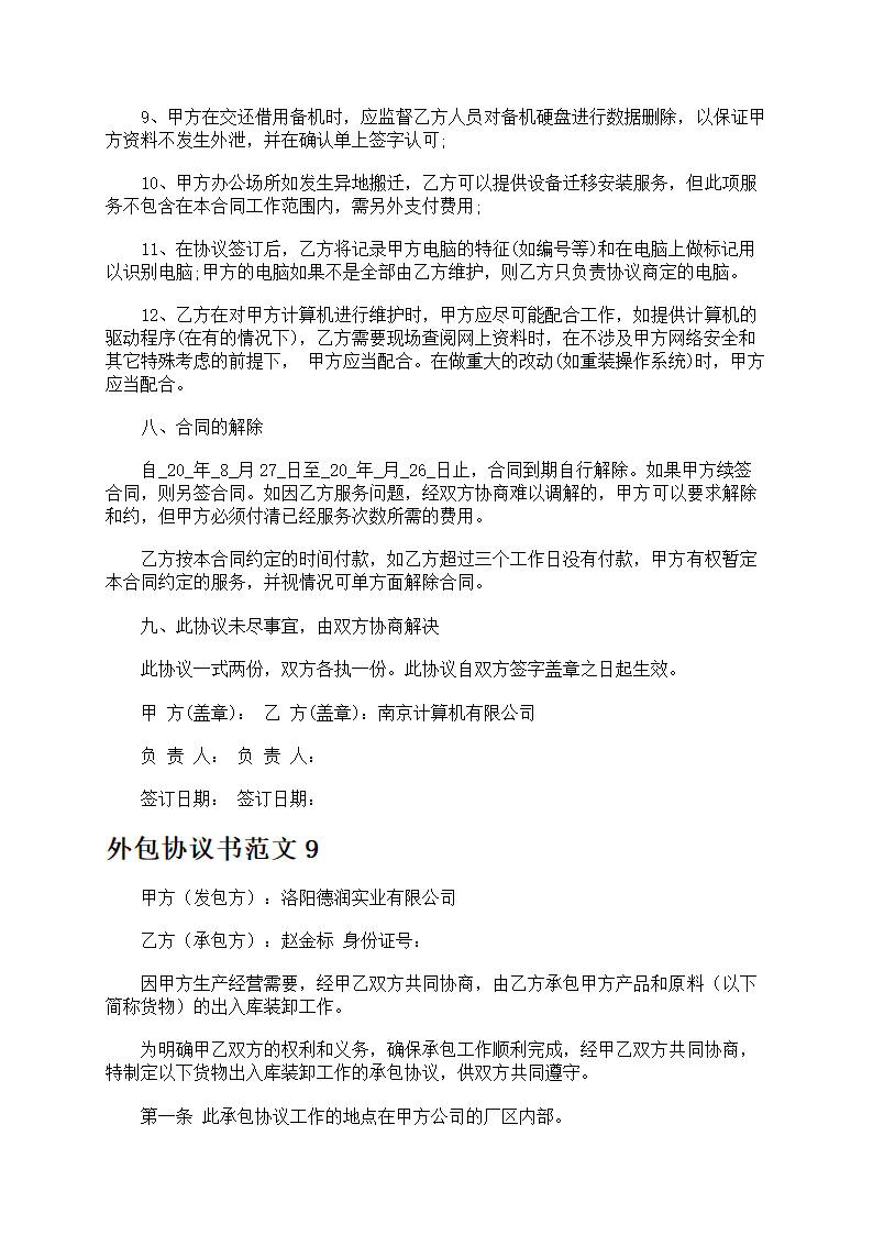 外包协议书范文第15页