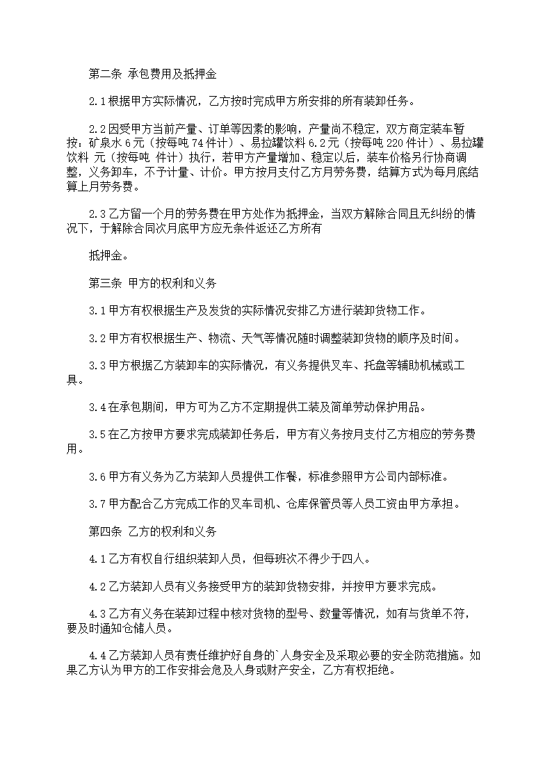 外包协议书范文第16页