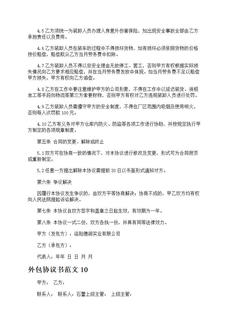 外包协议书范文第17页