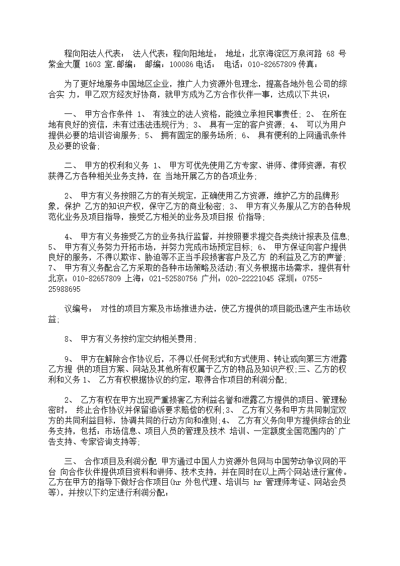 外包协议书范文第18页