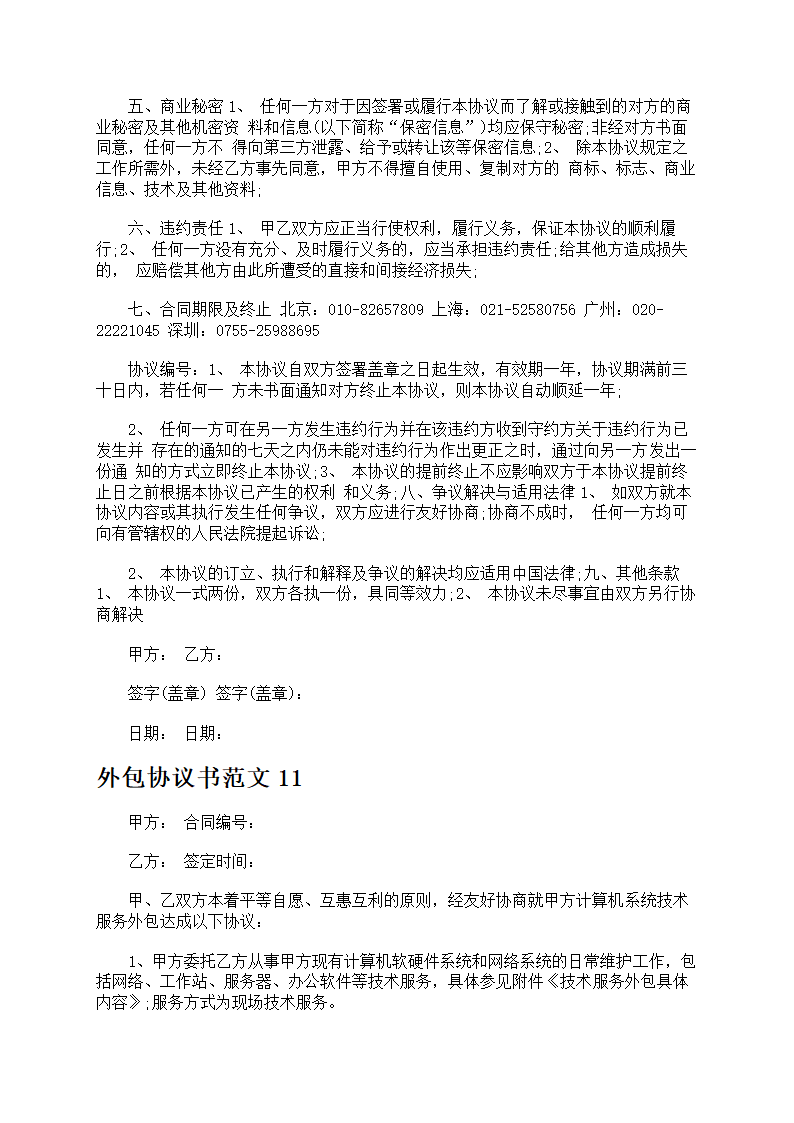 外包协议书范文第19页