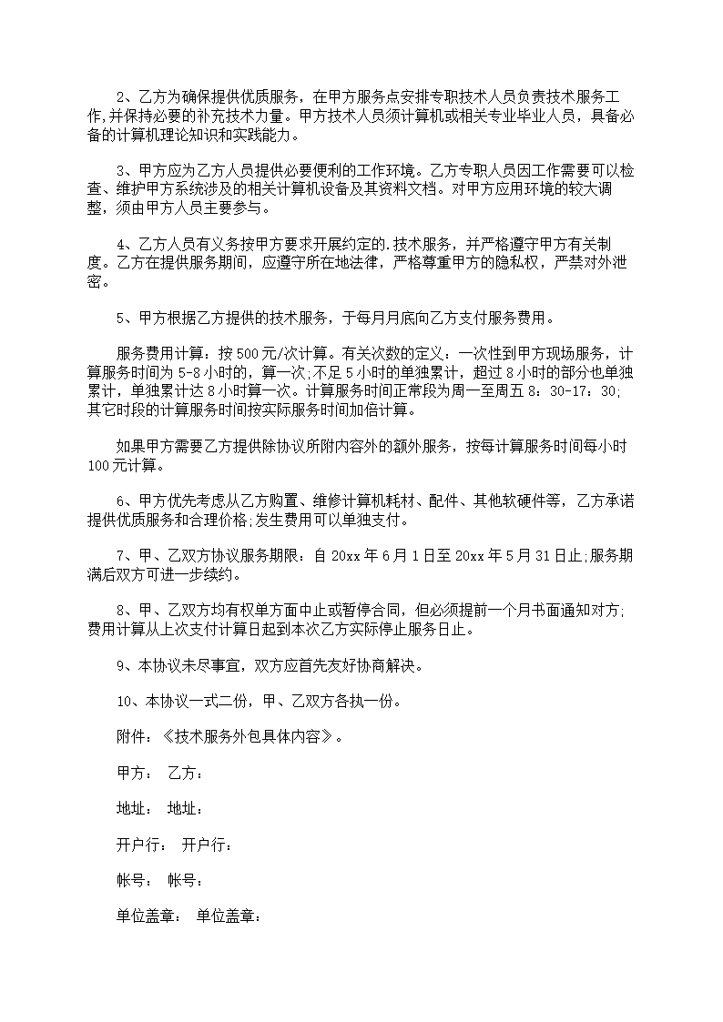 外包协议书范文第20页