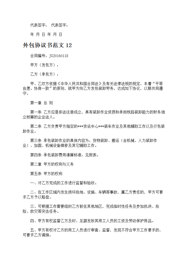 外包协议书范文第21页