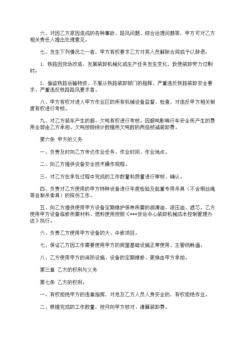 外包协议书范文第22页