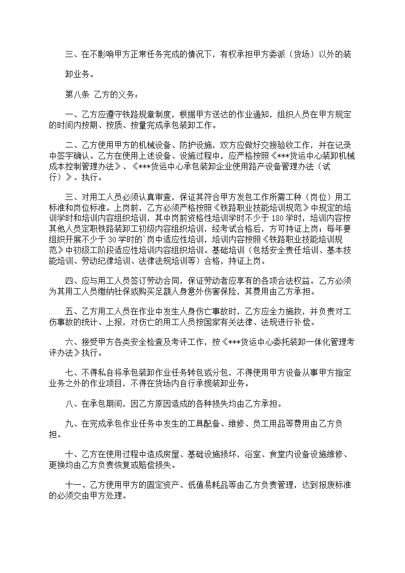 外包协议书范文第23页