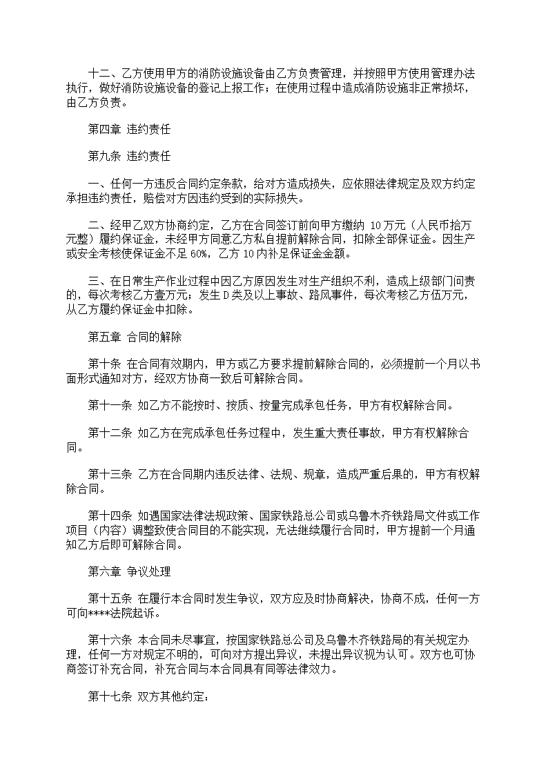 外包协议书范文第24页