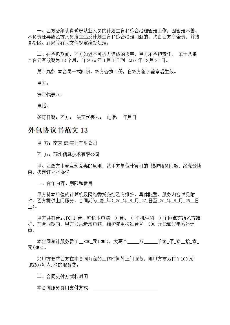 外包协议书范文第25页