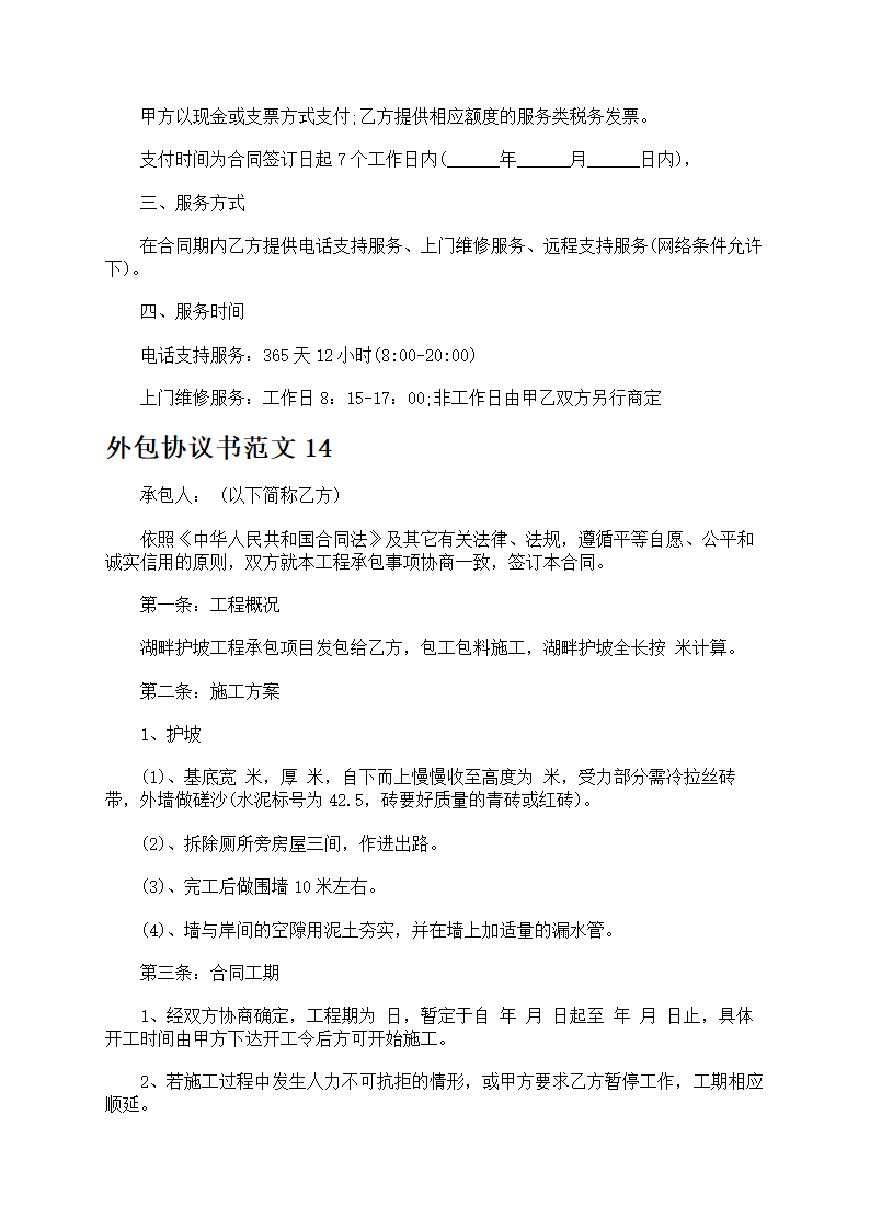 外包协议书范文第26页