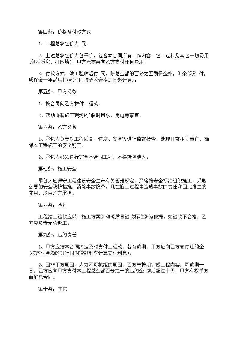 外包协议书范文第27页