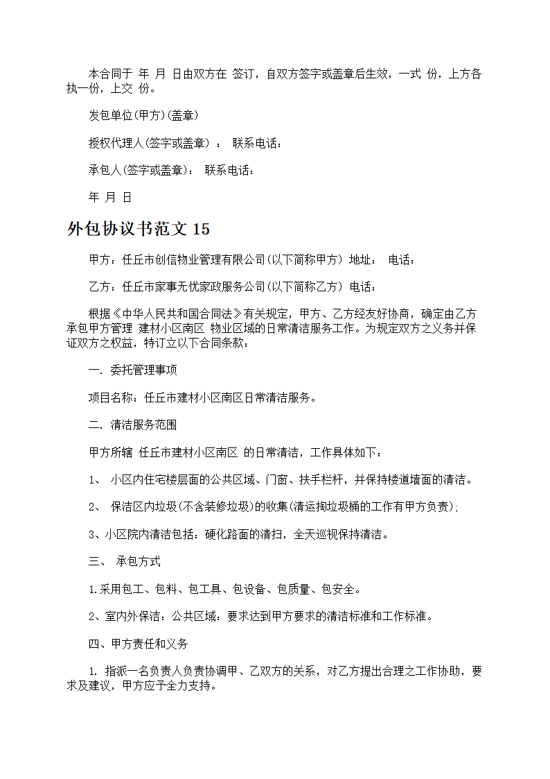 外包协议书范文第28页
