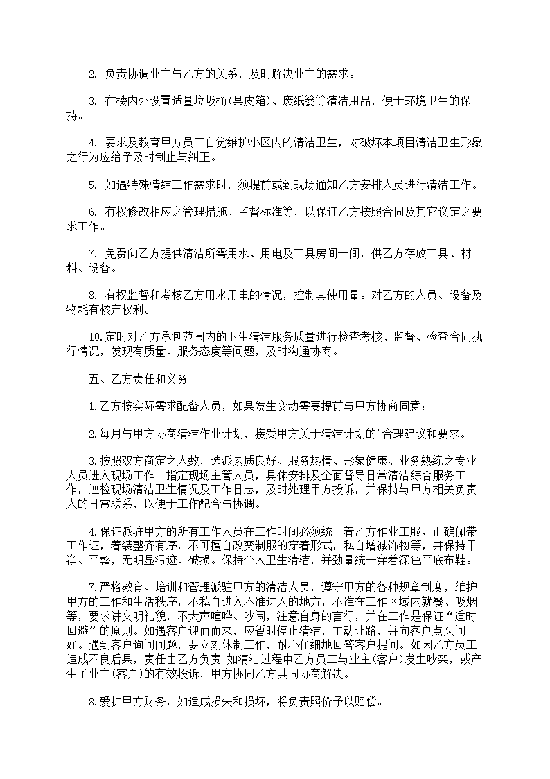 外包协议书范文第29页