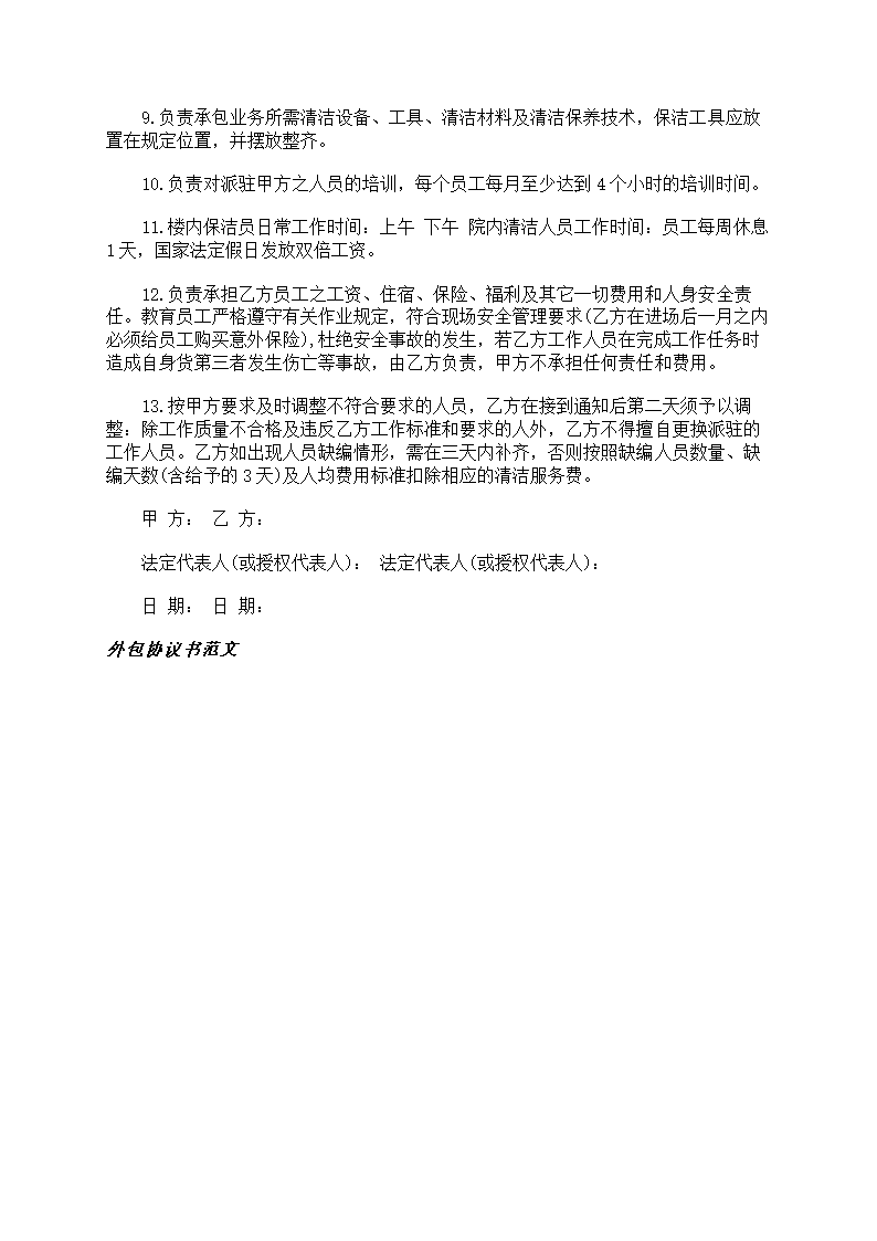 外包协议书范文第30页