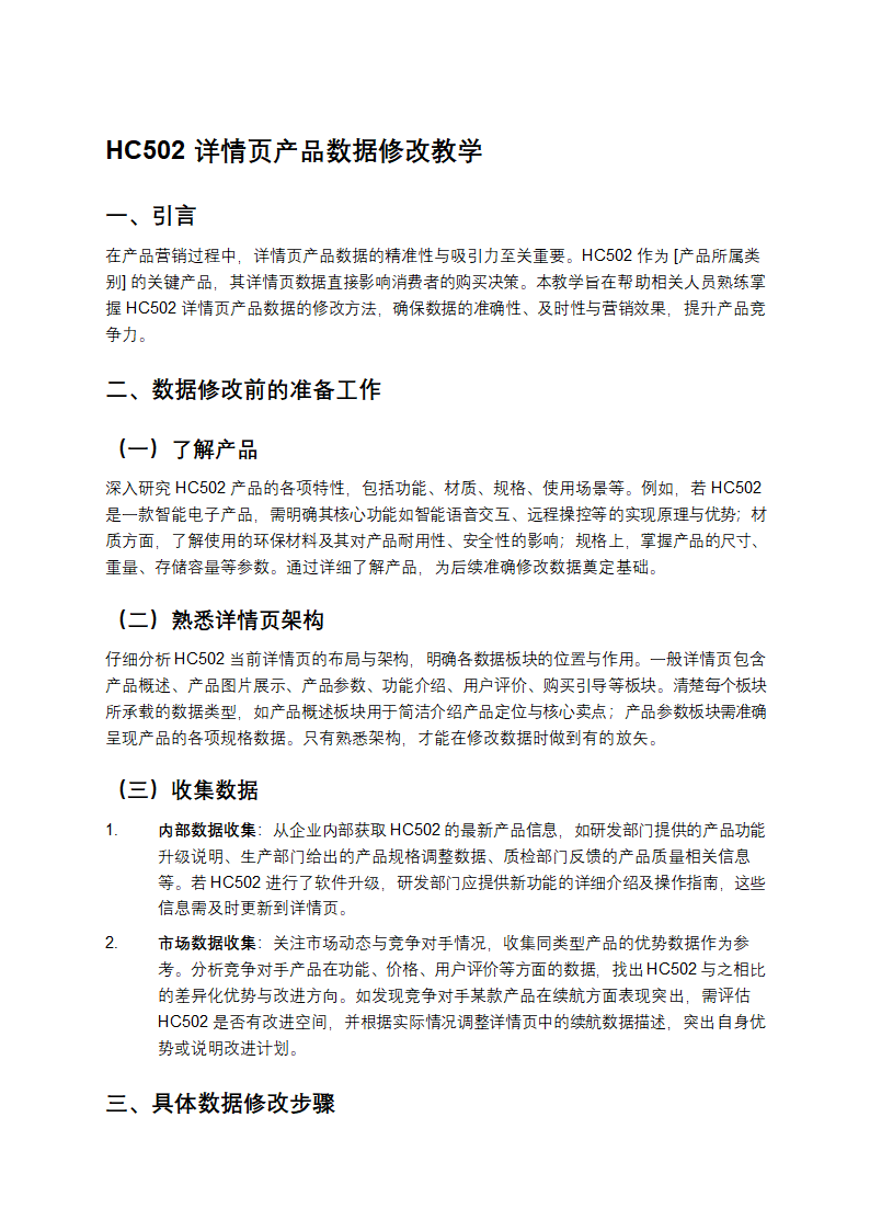 HC502详情页产品数据修改教学