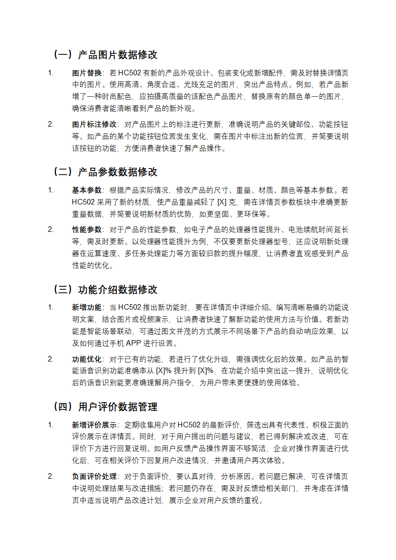 HC502详情页产品数据修改第2页