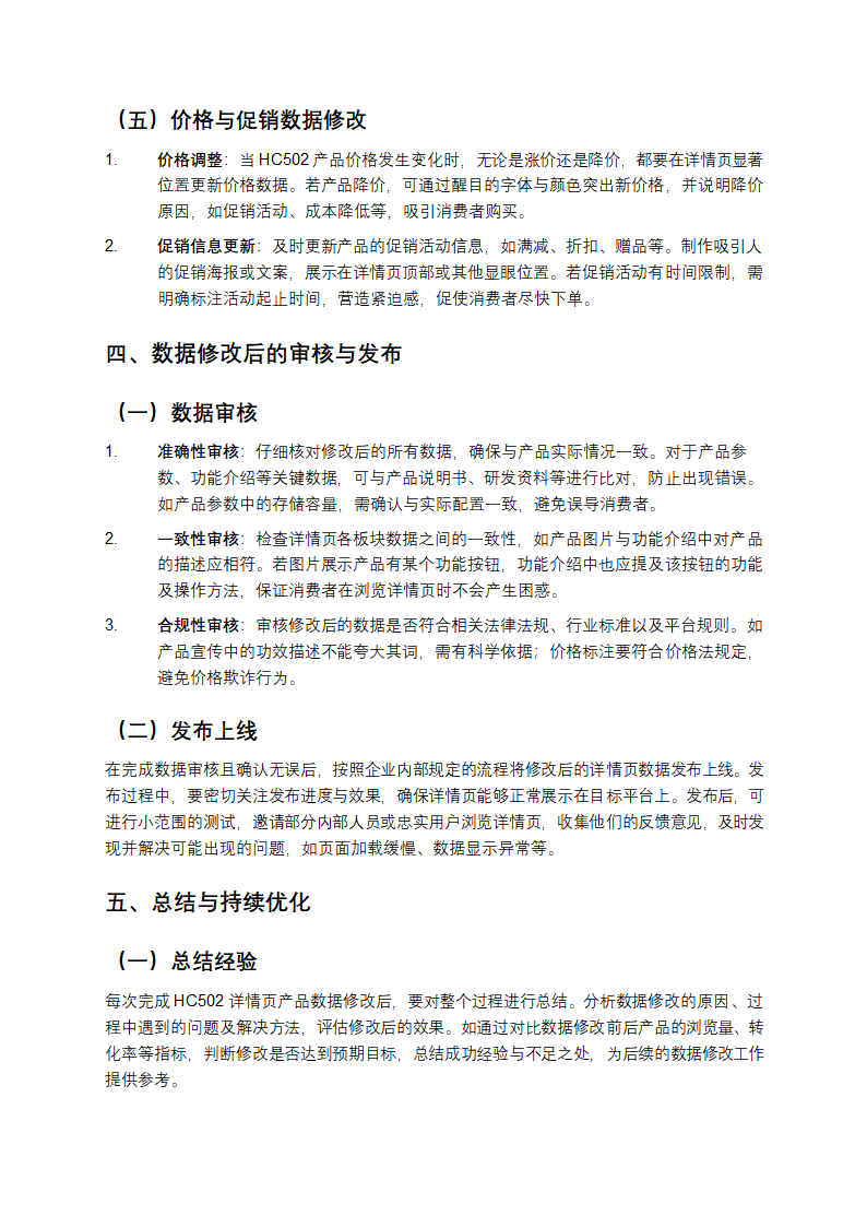 HC502详情页产品数据修改第3页