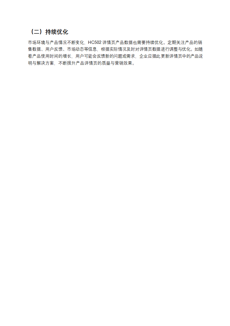 HC502详情页产品数据修改第4页