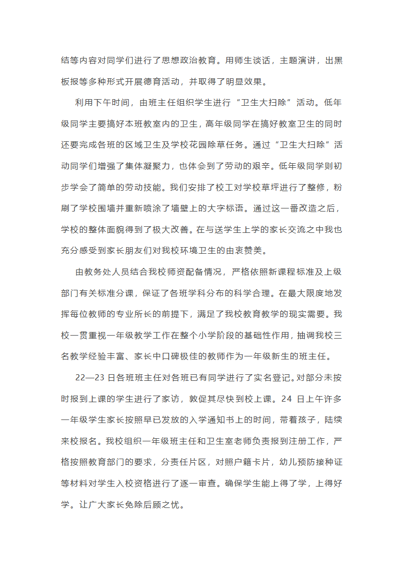 值周工作总结初中简短(通用22篇)第3页