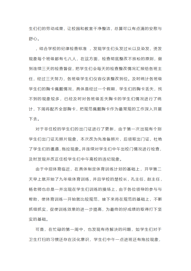 值周工作总结初中简短(通用22篇)第5页