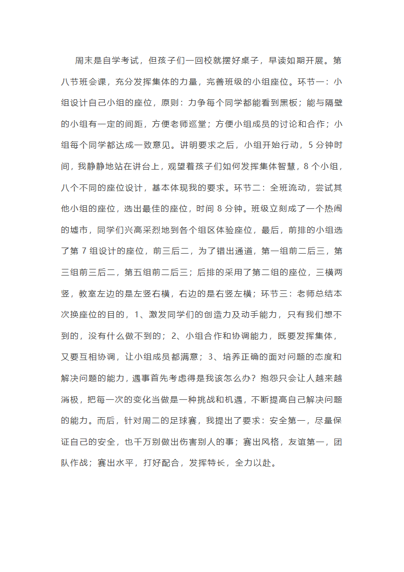 值周工作总结初中简短(通用22篇)第9页