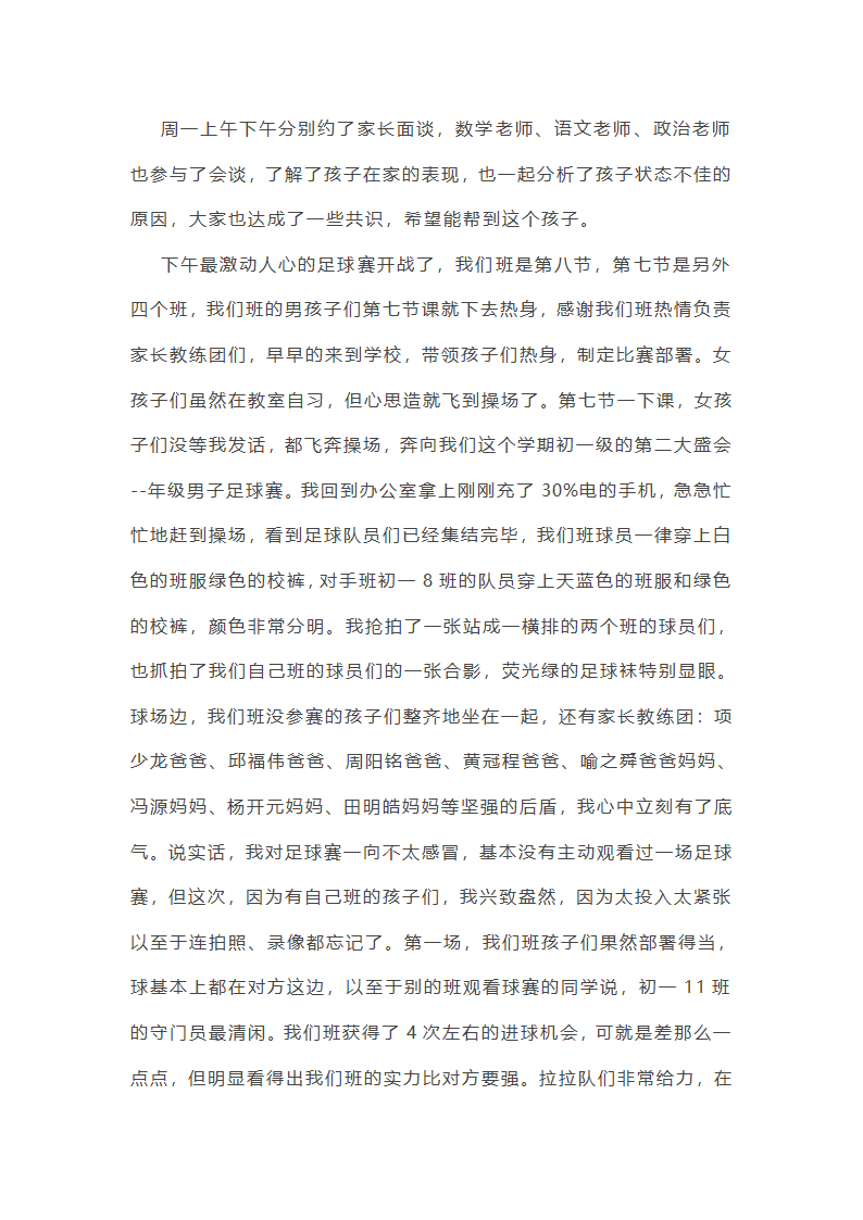 值周工作总结初中简短(通用22篇)第10页