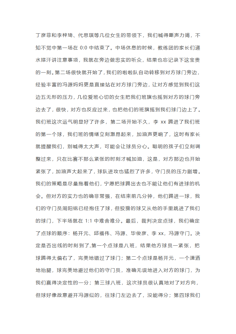 值周工作总结初中简短(通用22篇)第11页