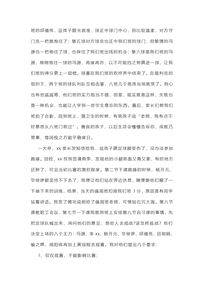 值周工作总结初中简短(通用22篇)第12页