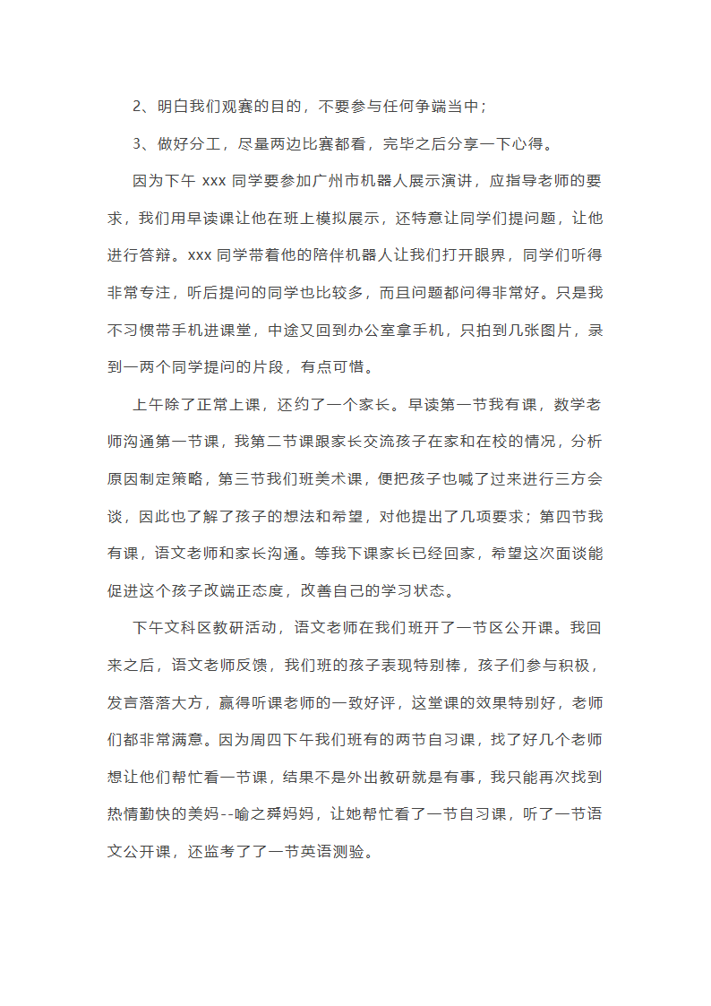 值周工作总结初中简短(通用22篇)第13页