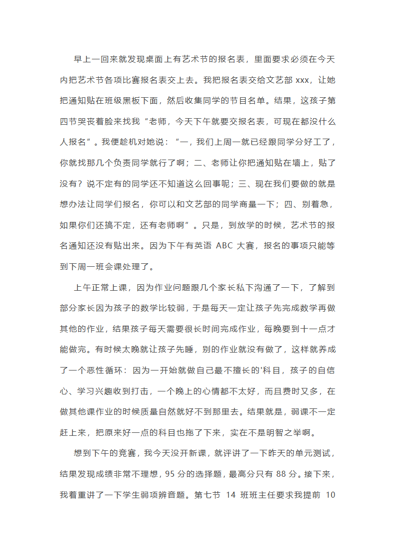 值周工作总结初中简短(通用22篇)第14页