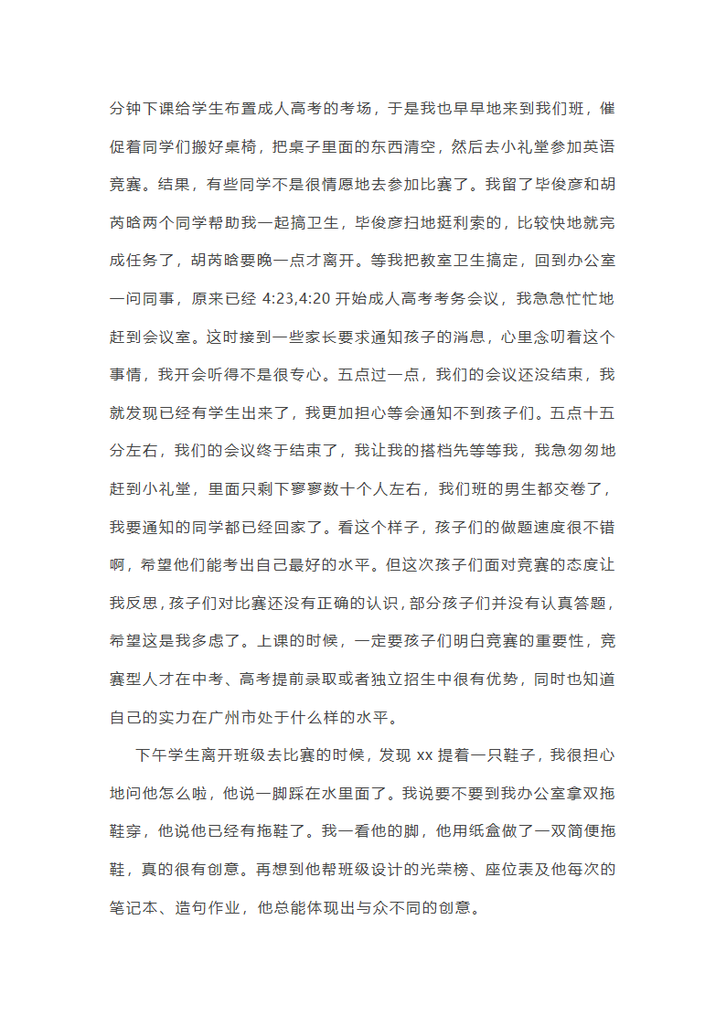 值周工作总结初中简短(通用22篇)第15页