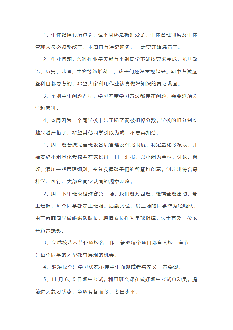 值周工作总结初中简短(通用22篇)第16页