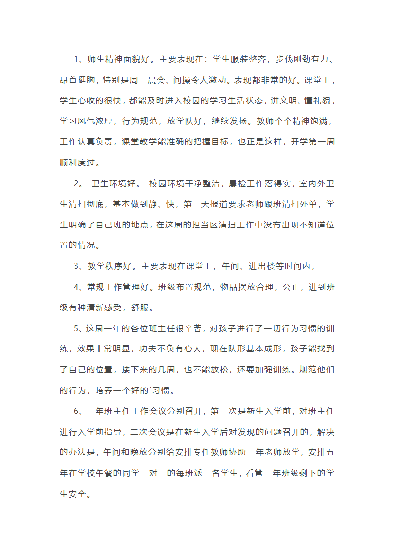 值周工作总结初中简短(通用22篇)第20页