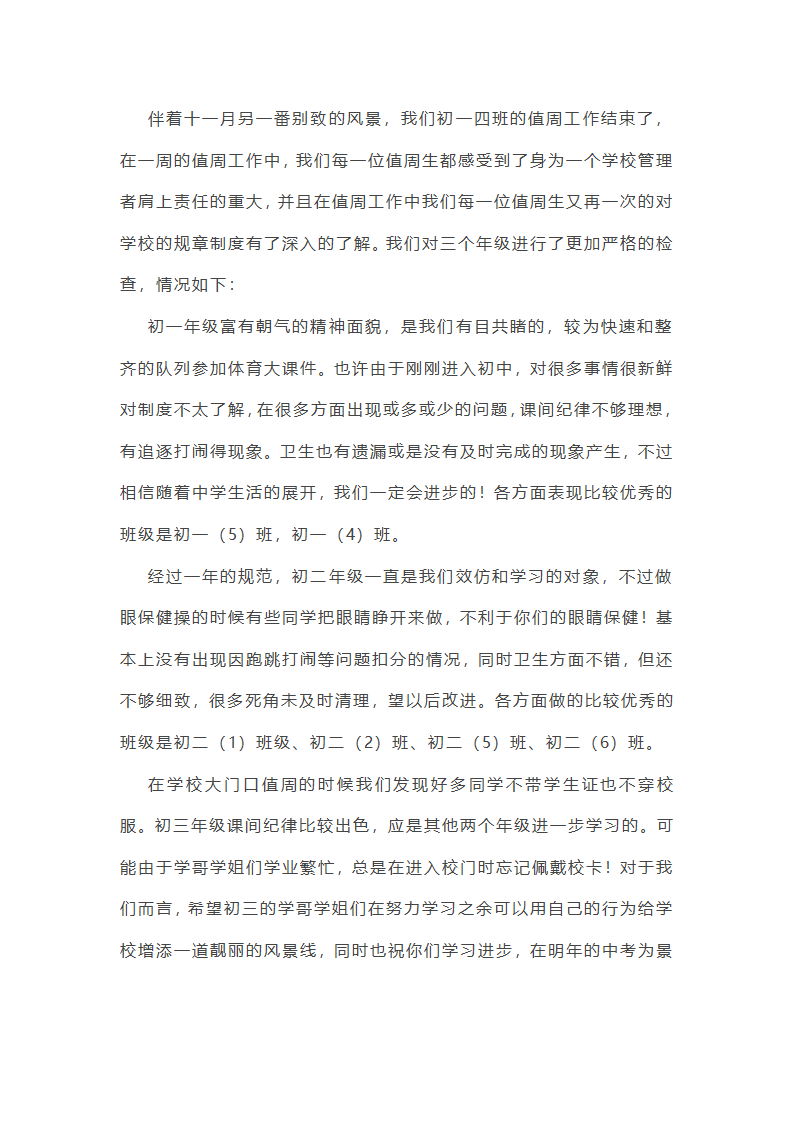 值周工作总结初中简短(通用22篇)第23页