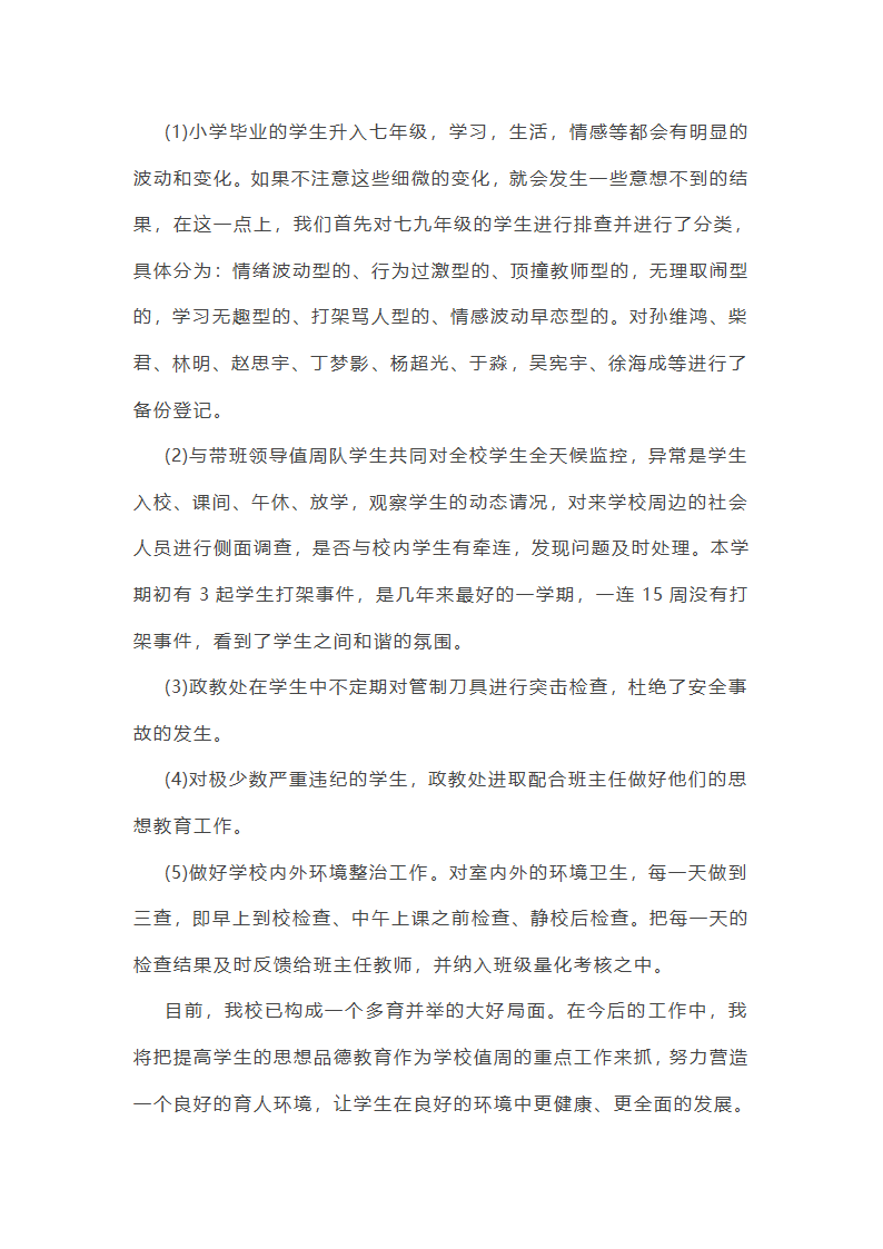 值周工作总结初中简短(通用22篇)第26页