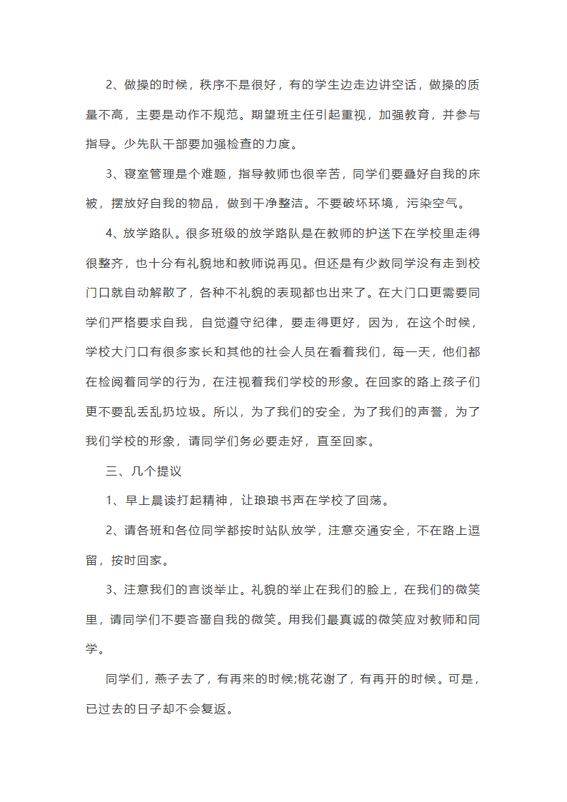 值周工作总结初中简短(通用22篇)第29页