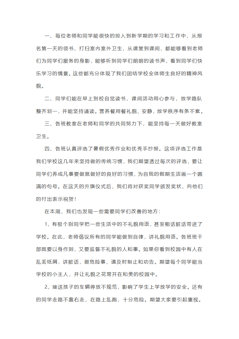 值周工作总结初中简短(通用22篇)第32页