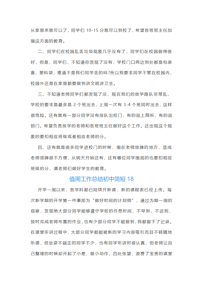 值周工作总结初中简短(通用22篇)第35页