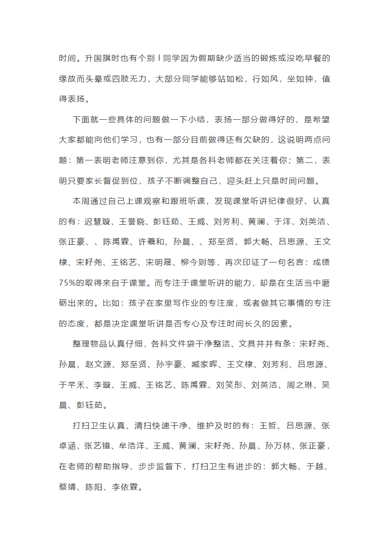 值周工作总结初中简短(通用22篇)第36页