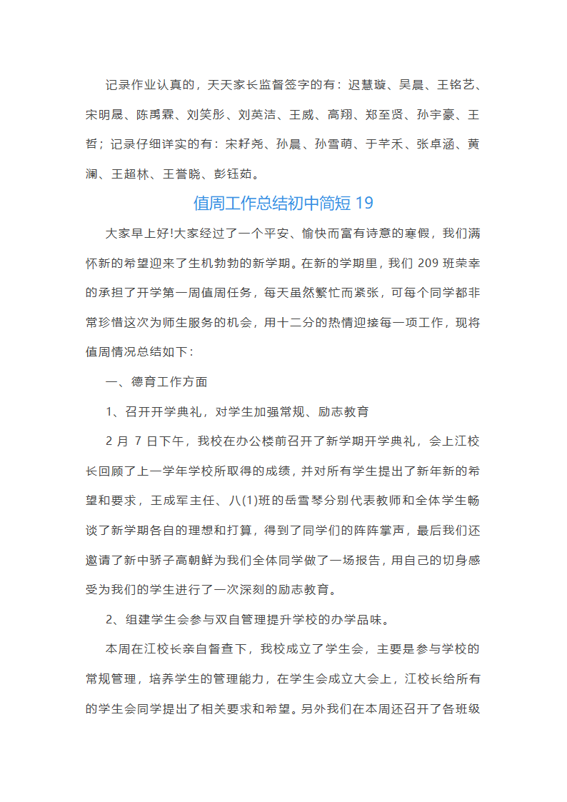 值周工作总结初中简短(通用22篇)第37页