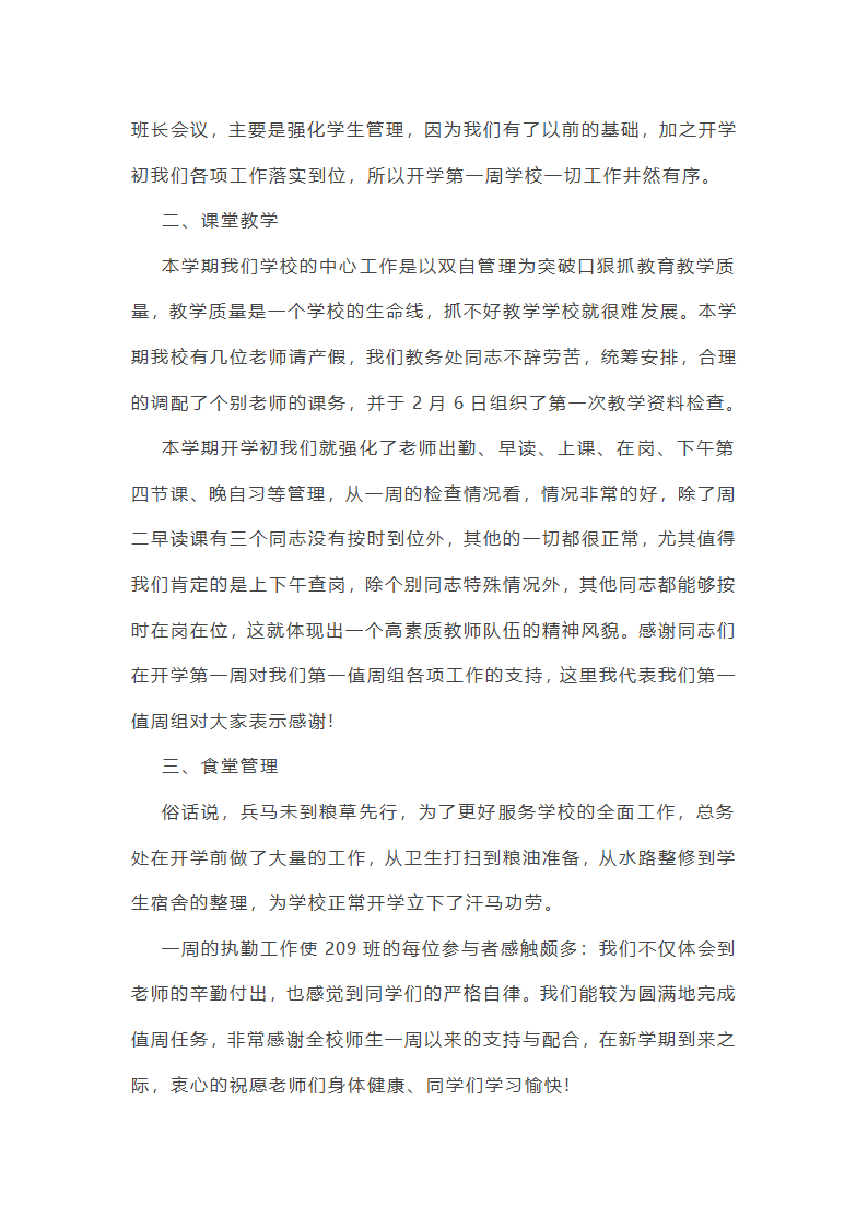 值周工作总结初中简短(通用22篇)第38页