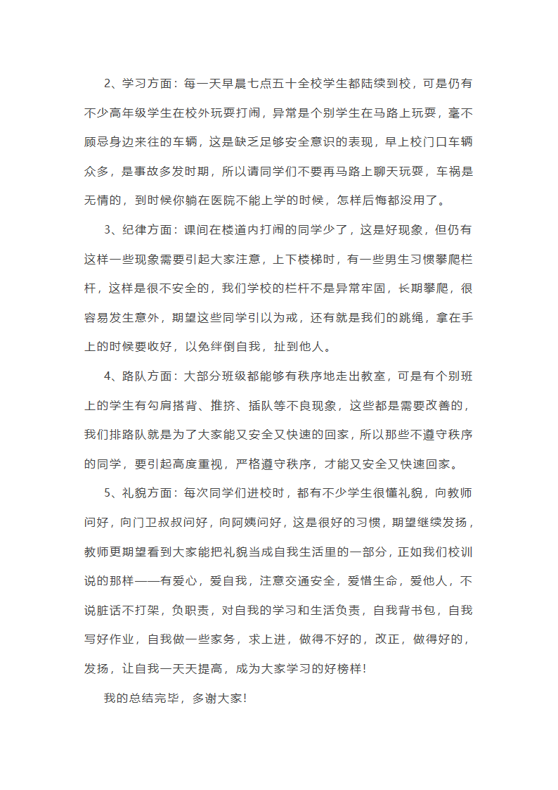 值周工作总结初中简短(通用22篇)第40页