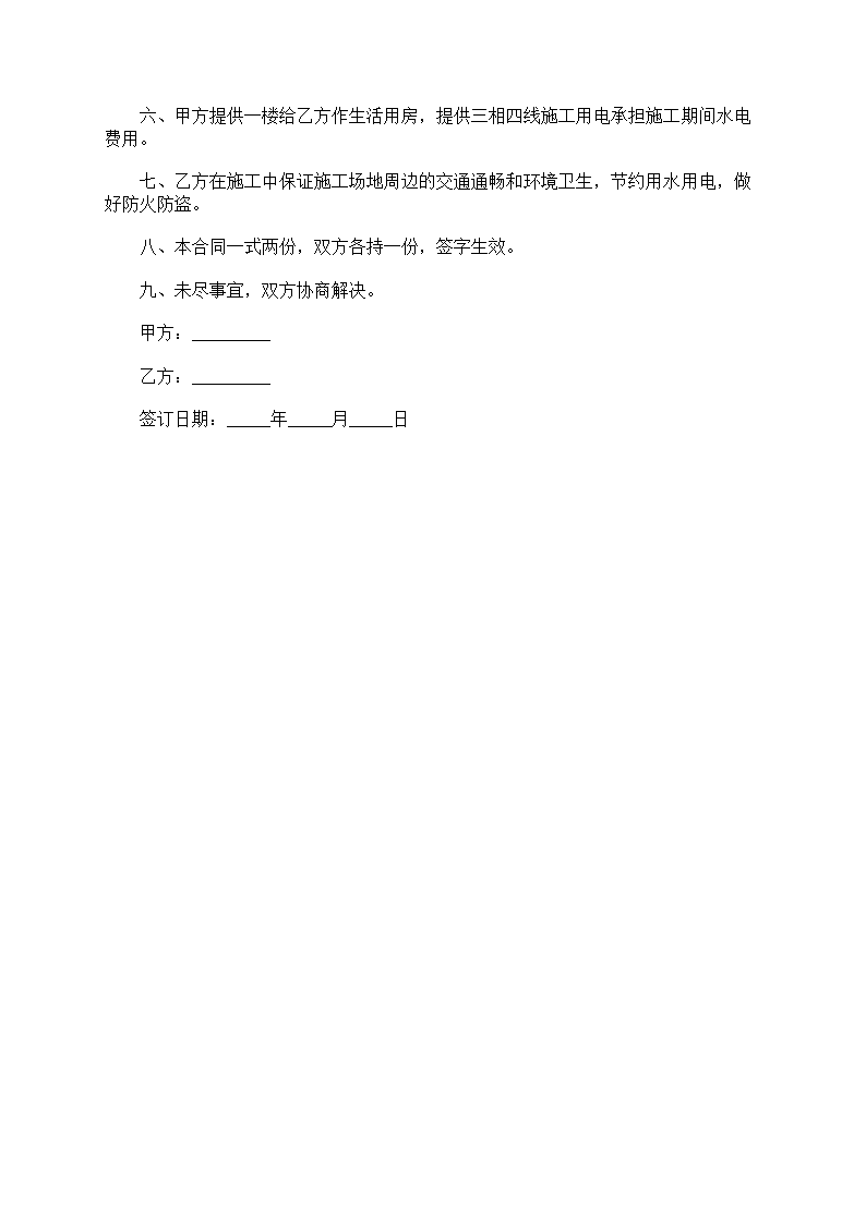 民房建筑包工包料的合同范本第2页