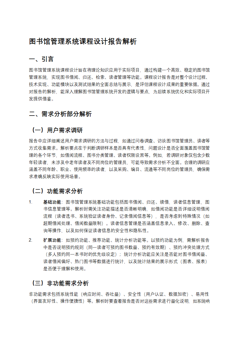 图书馆管理系统课程设计报告第1页