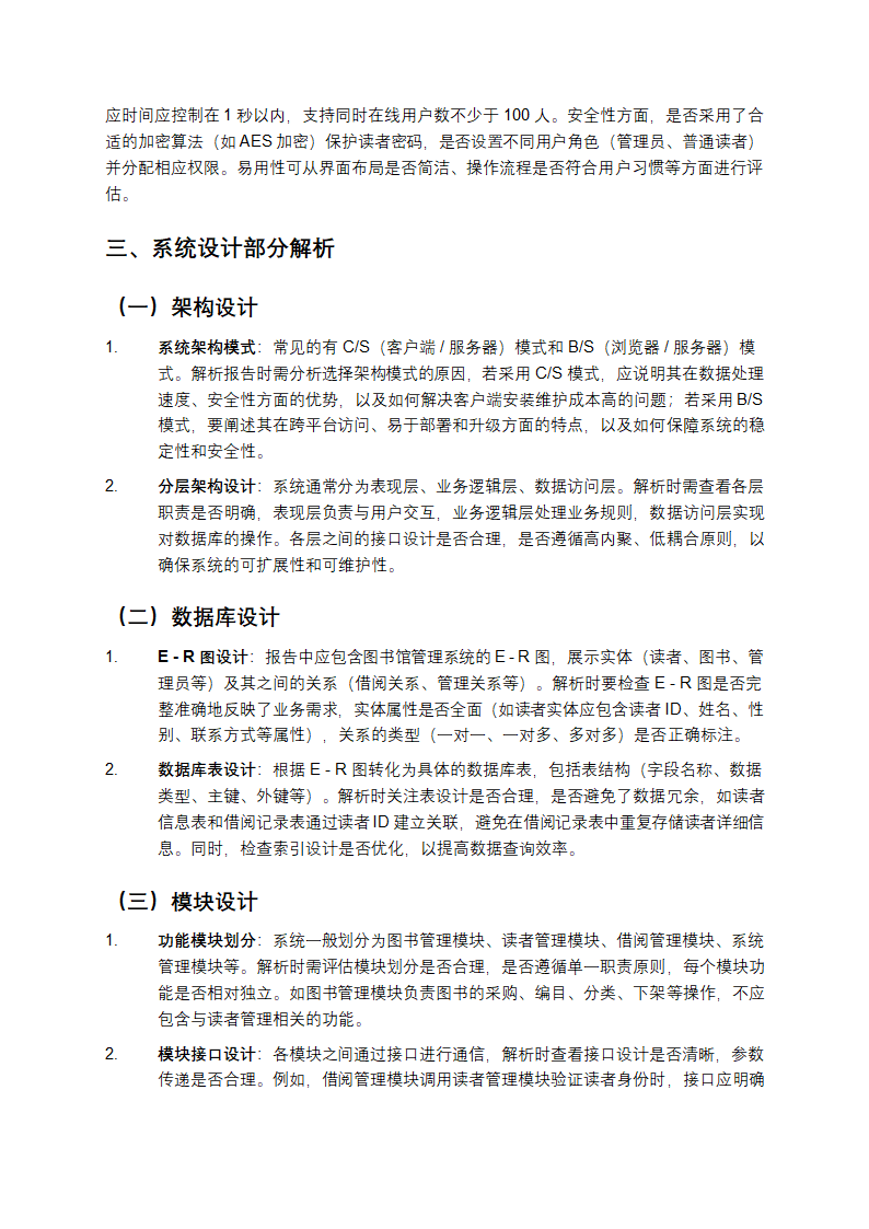 图书馆管理系统课程设计报告第2页