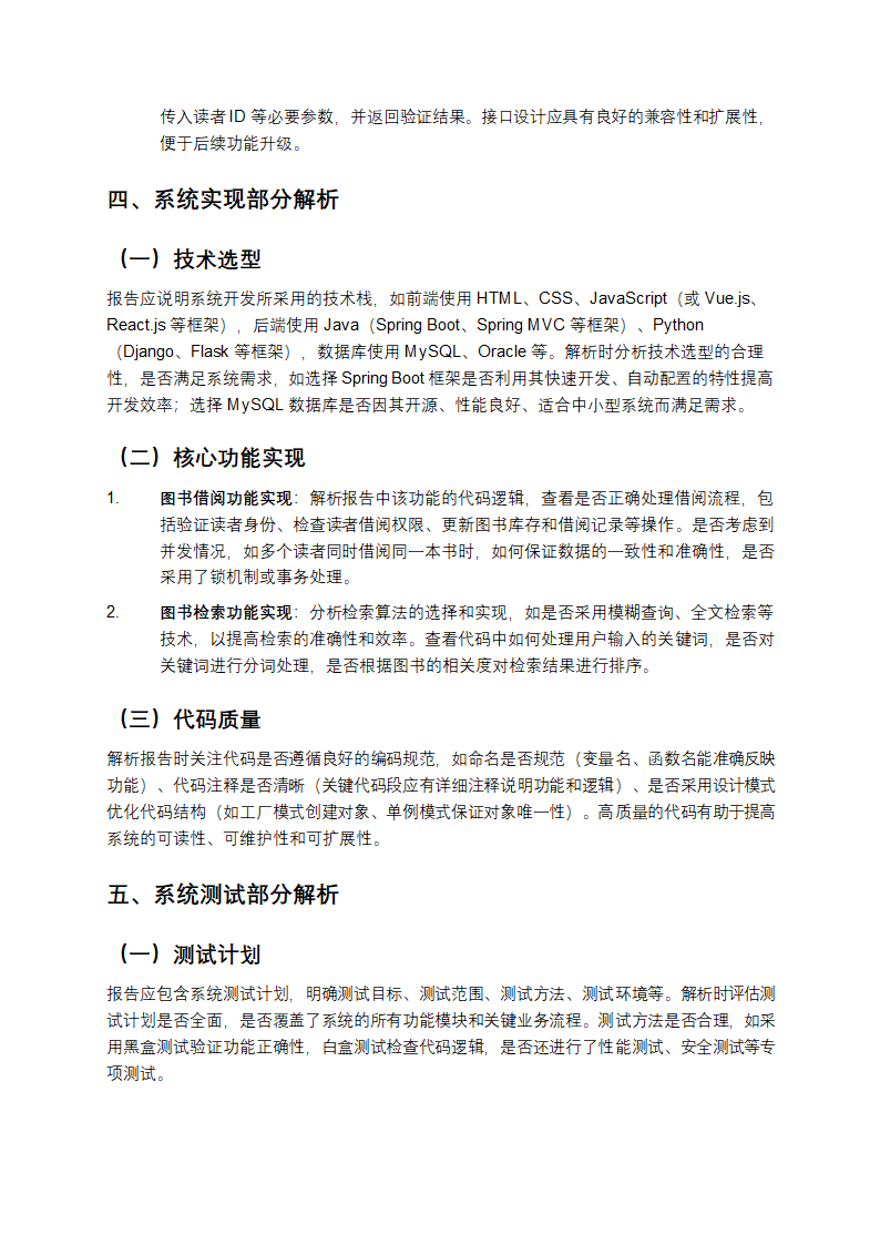 图书馆管理系统课程设计报告第3页