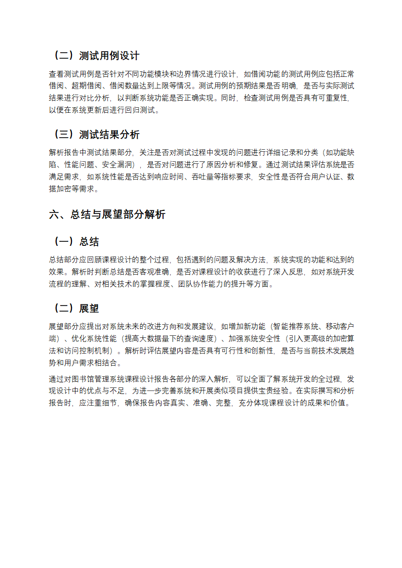 图书馆管理系统课程设计报告第4页