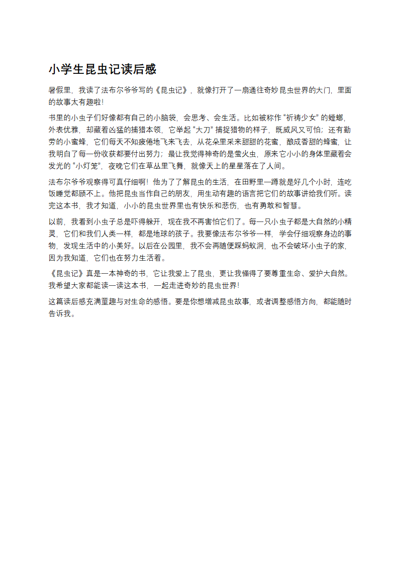 昆虫记读后感