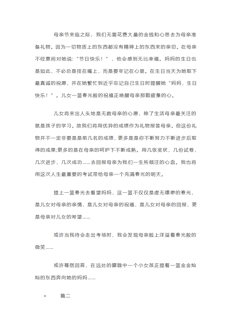 提篮春光看妈妈中考作文800字三篇第2页