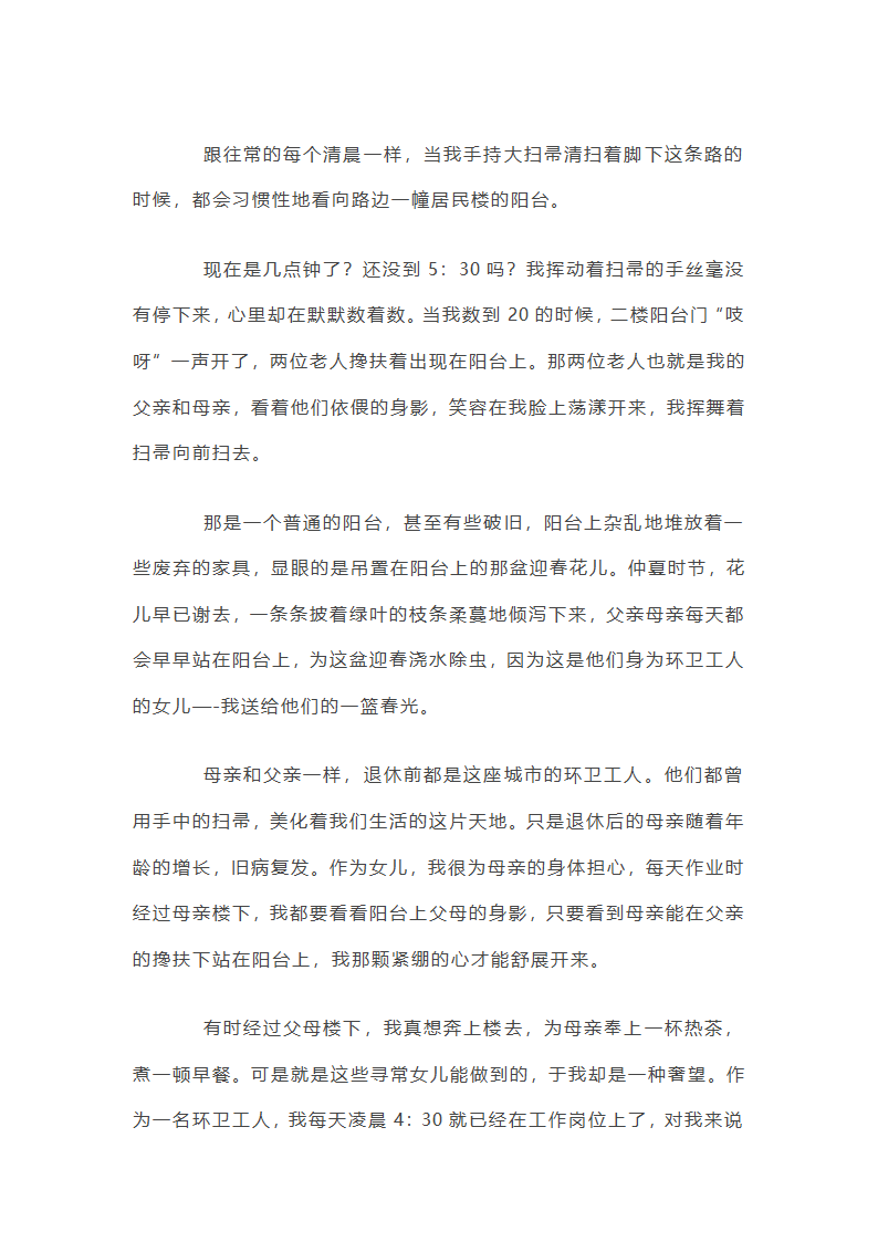 提篮春光看妈妈中考作文800字三篇第3页