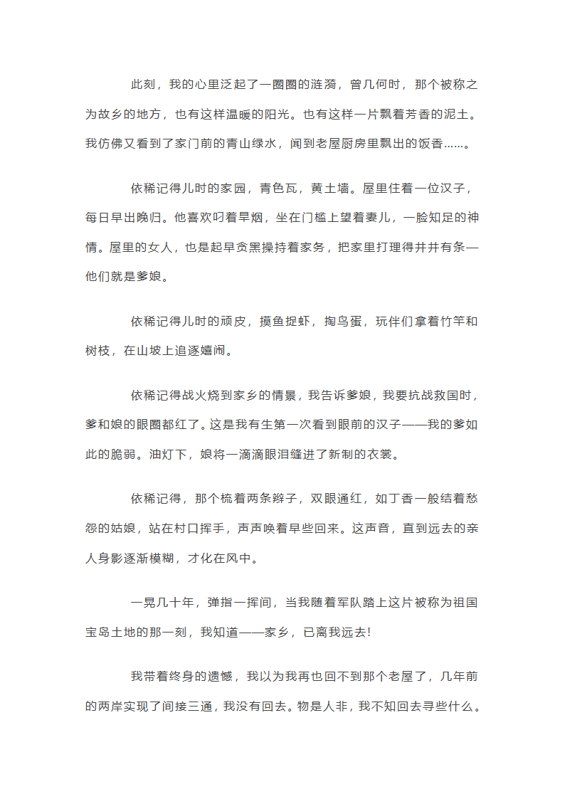提篮春光看妈妈中考作文800字三篇第5页