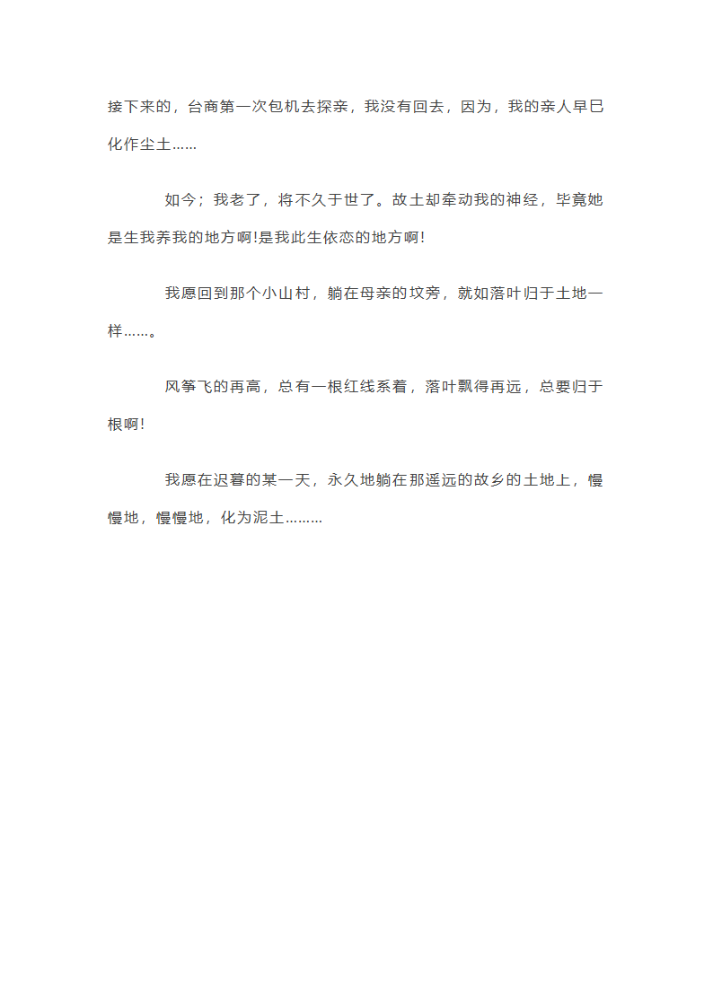 提篮春光看妈妈中考作文800字三篇第6页